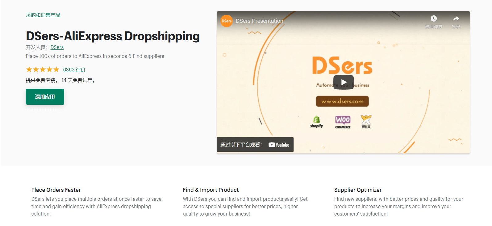 shopify-dropshipping-app-dsers
