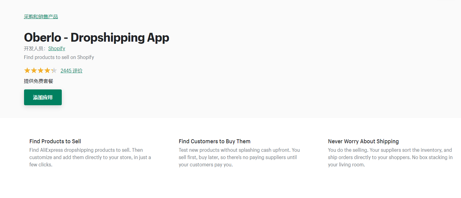 shopify-dropshipping-app-Oberlo
